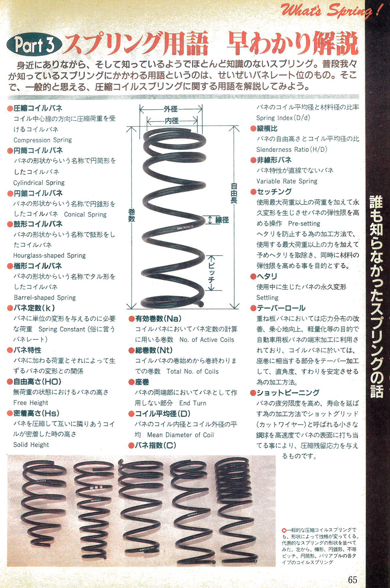 オートメカニック8